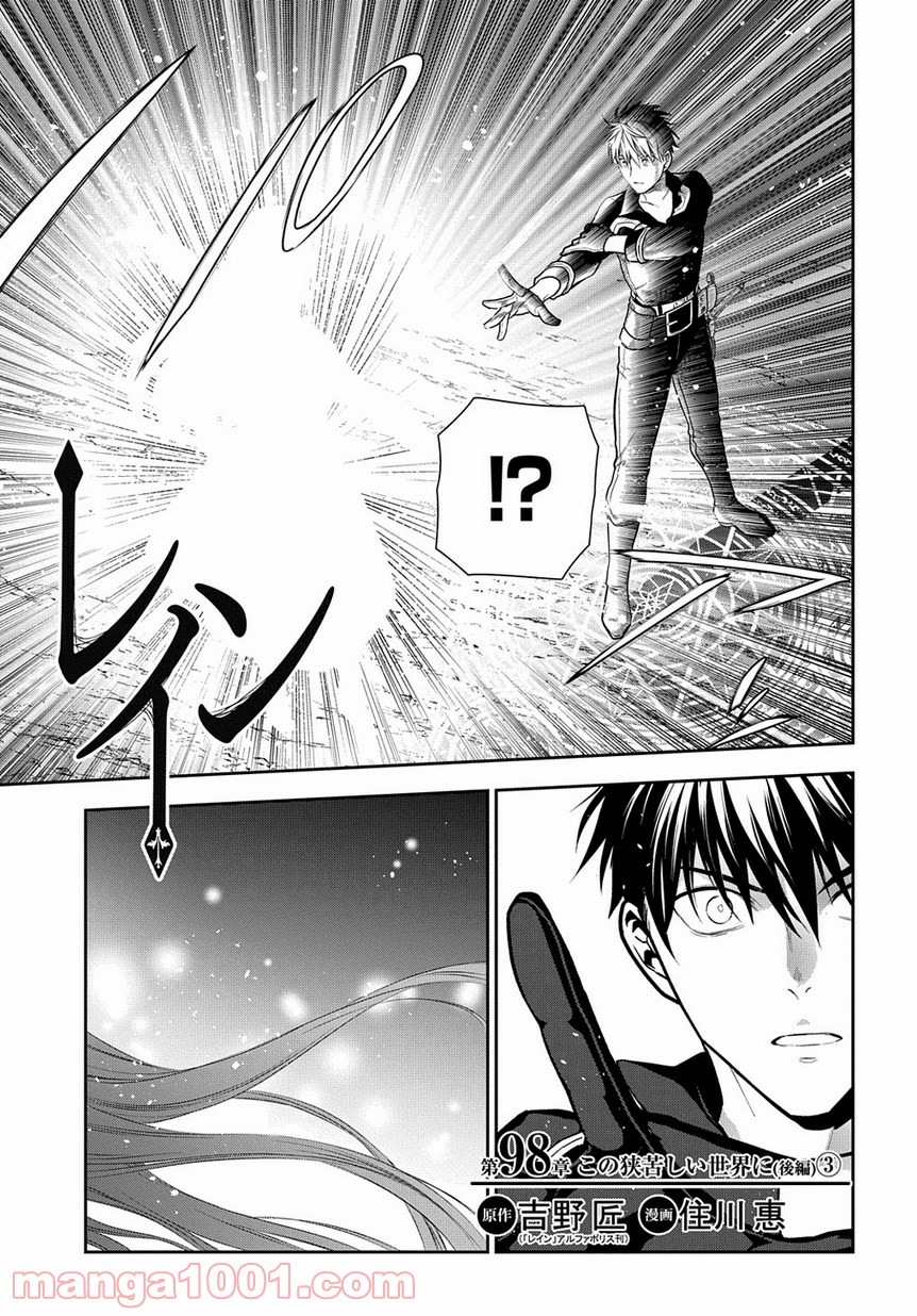 レイン 漫画 第98.3話 - Trang 1
