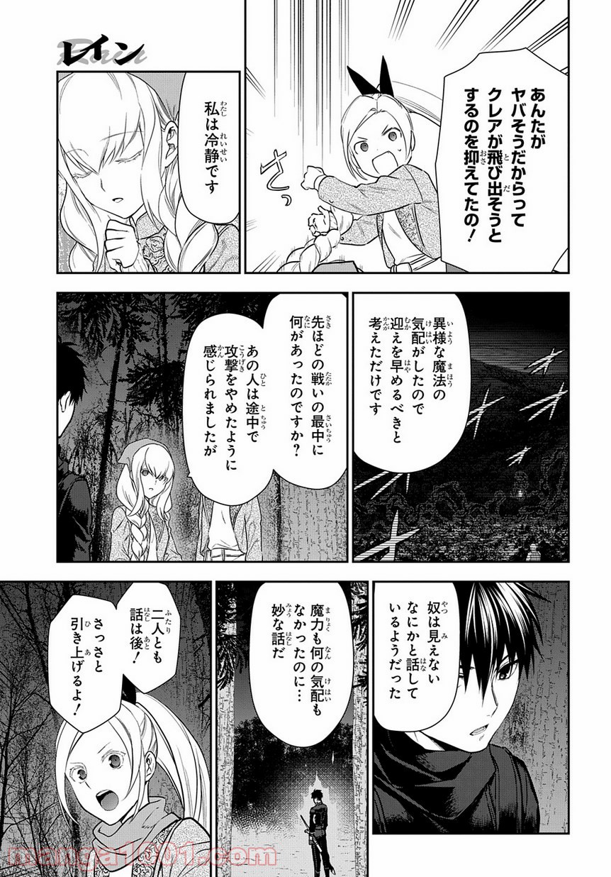 レイン 漫画 第98.3話 - Trang 11
