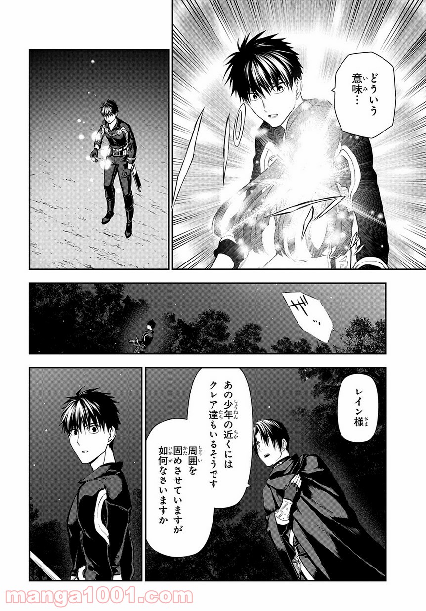 レイン 漫画 第98.3話 - Trang 6