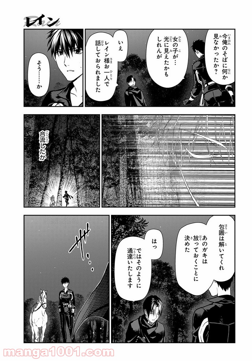 レイン 漫画 第98.3話 - Trang 7