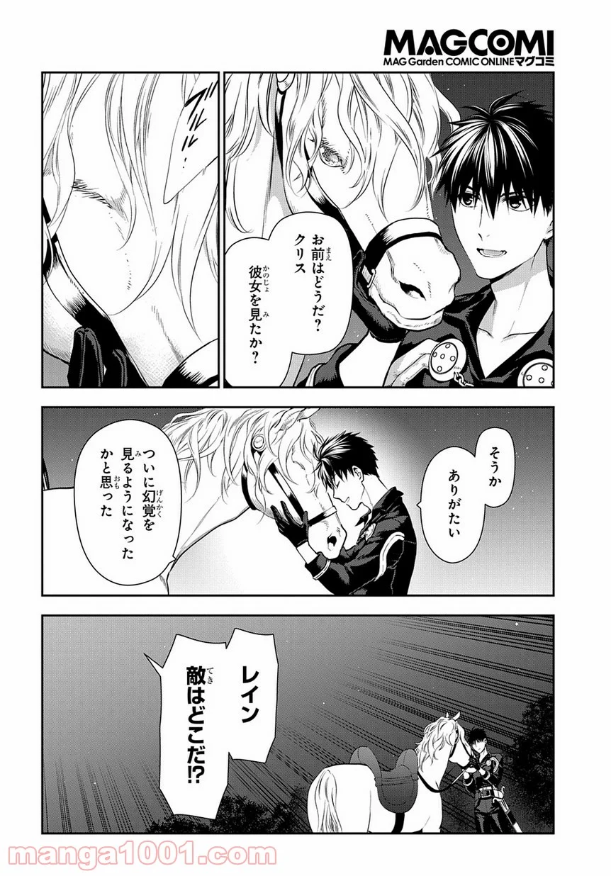 レイン 漫画 第98.3話 - Trang 8