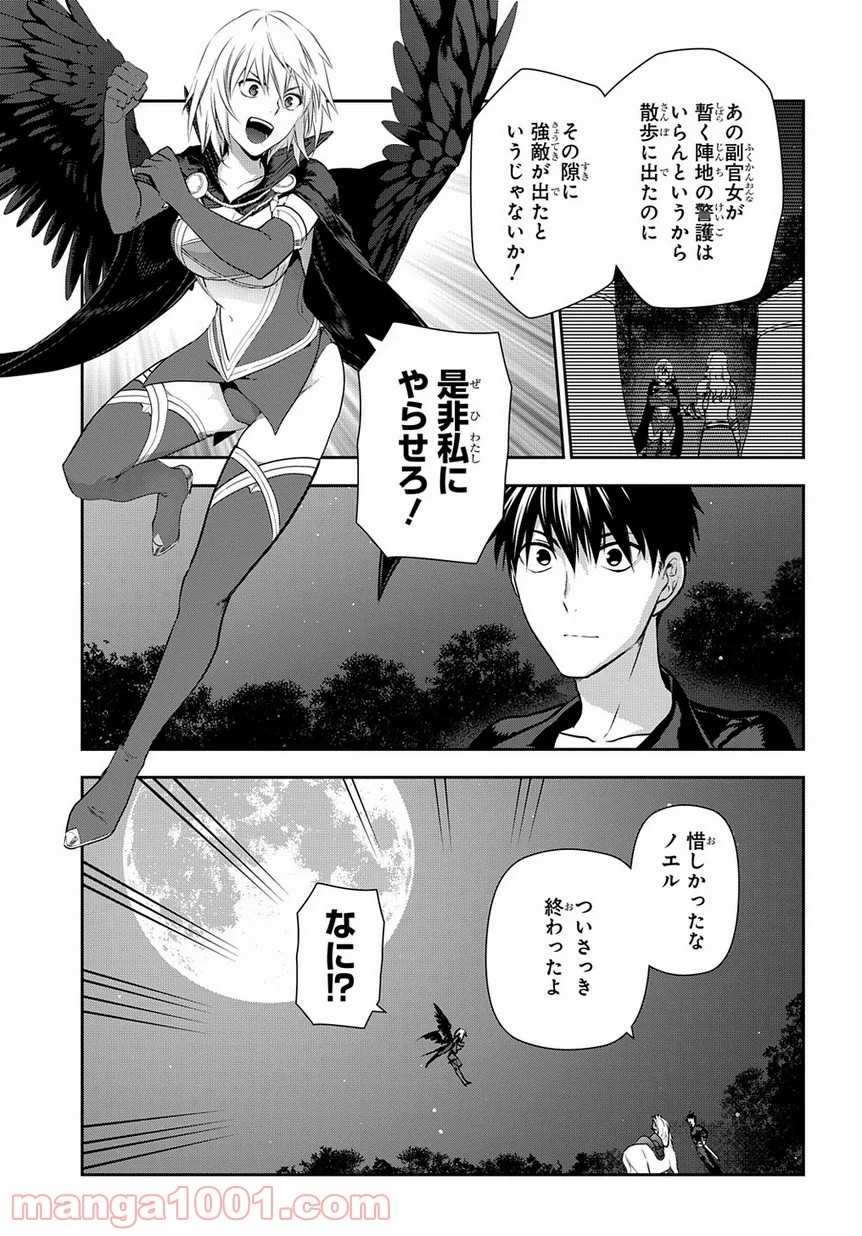 レイン 漫画 第98.3話 - Trang 9