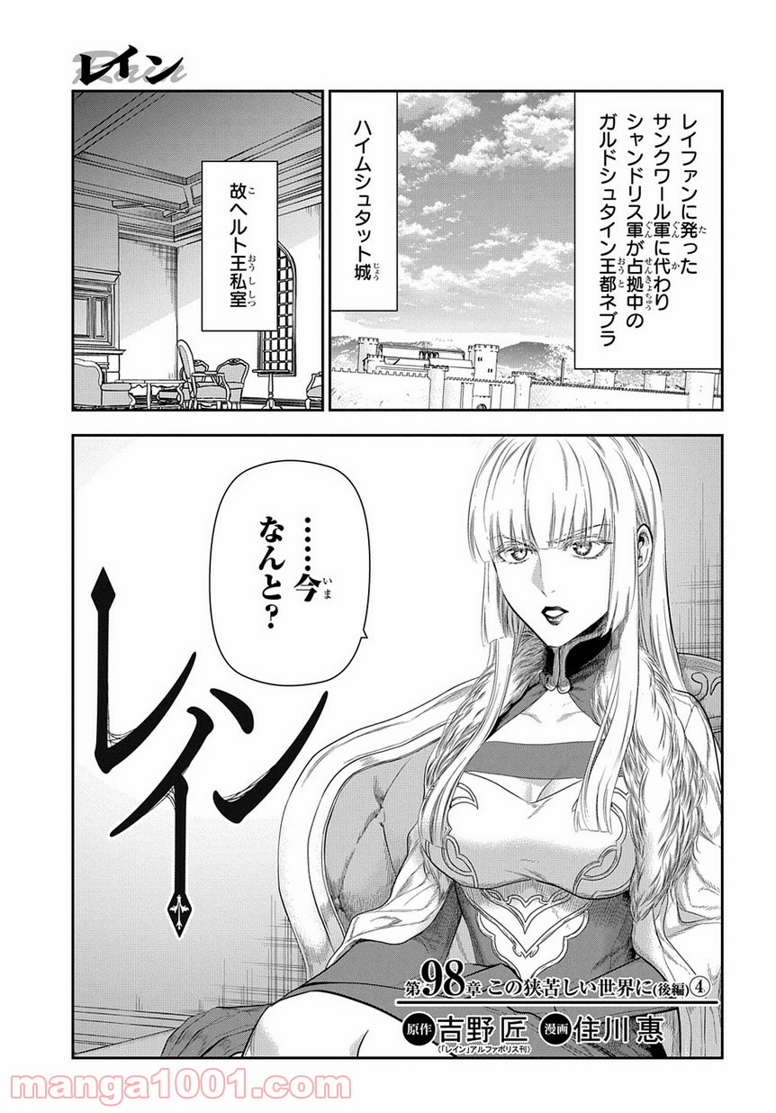 レイン 漫画 第98.4話 - Trang 1