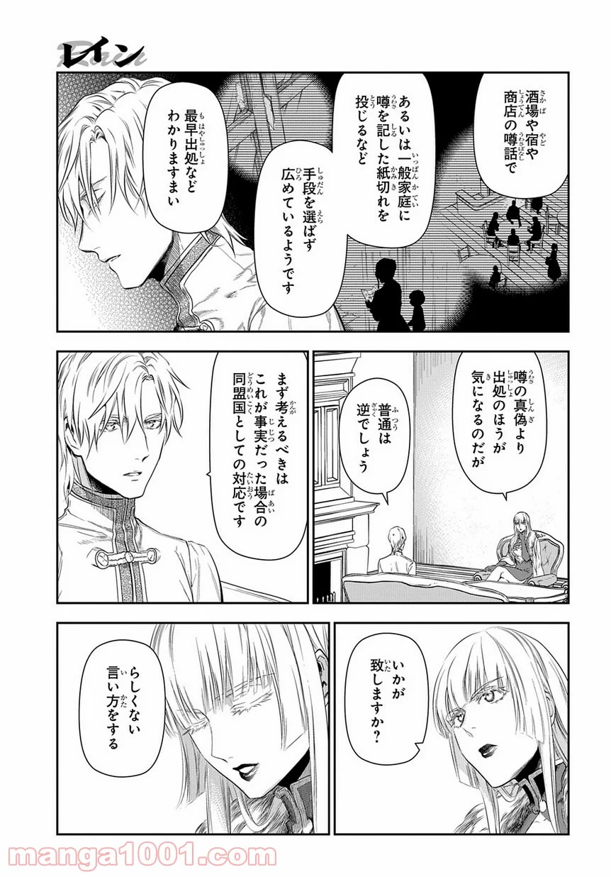 レイン 漫画 第98.4話 - Trang 3