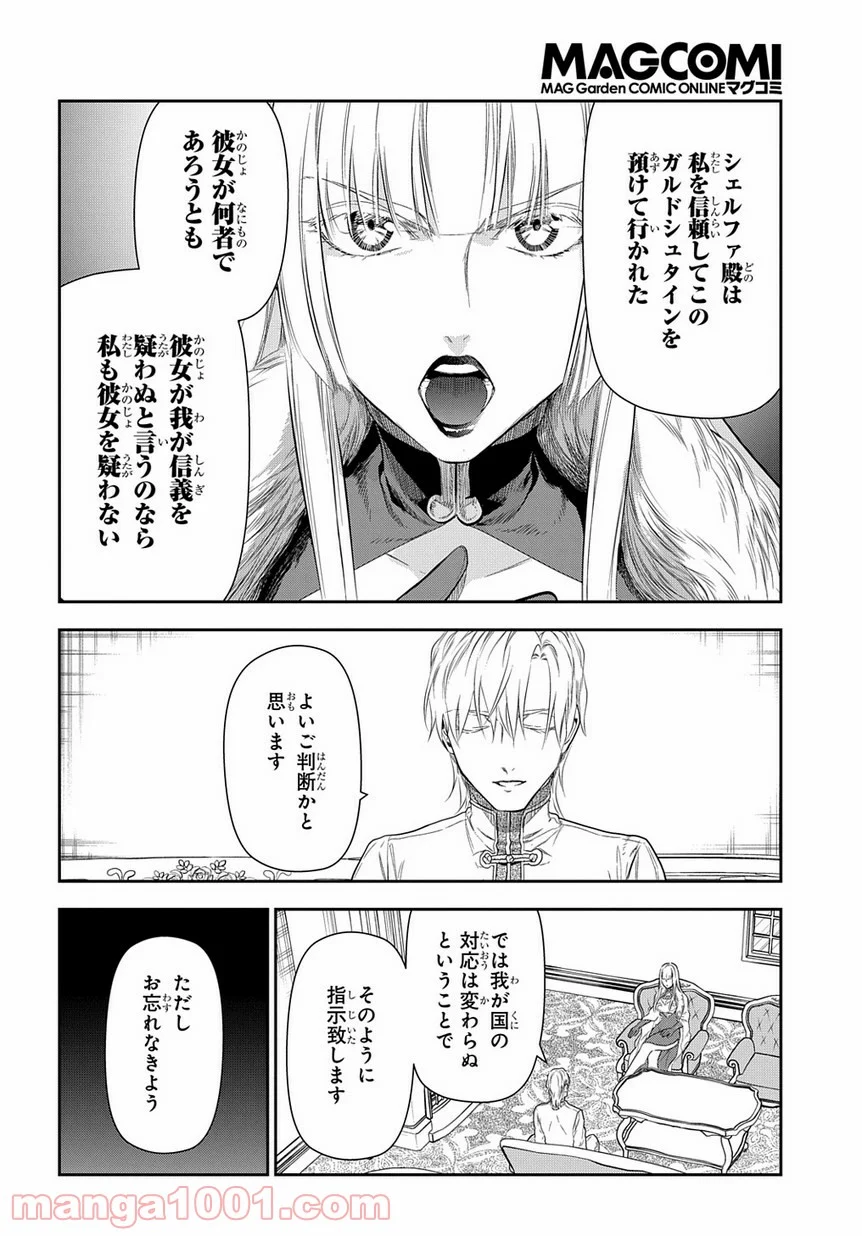 レイン 漫画 第98.4話 - Trang 4
