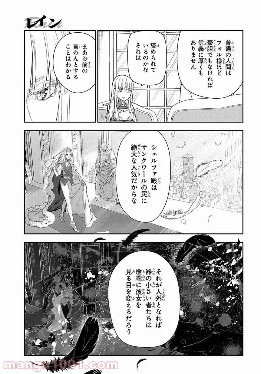 レイン 漫画 第98.4話 - Trang 5