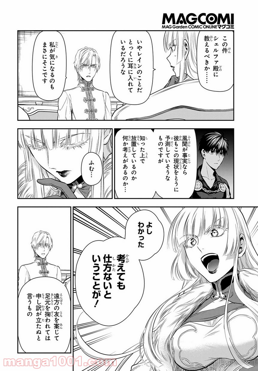 レイン 漫画 第98.4話 - Trang 6