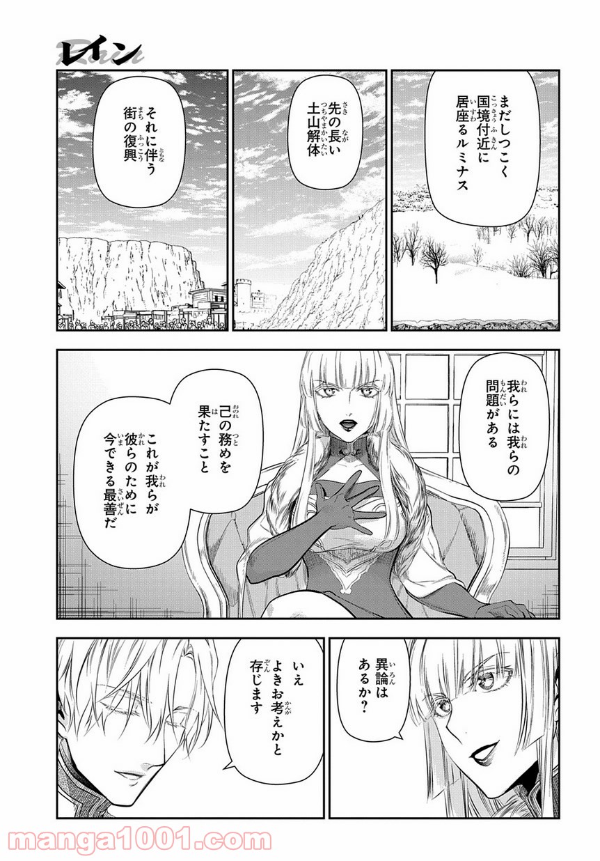 レイン 漫画 第98.4話 - Trang 7