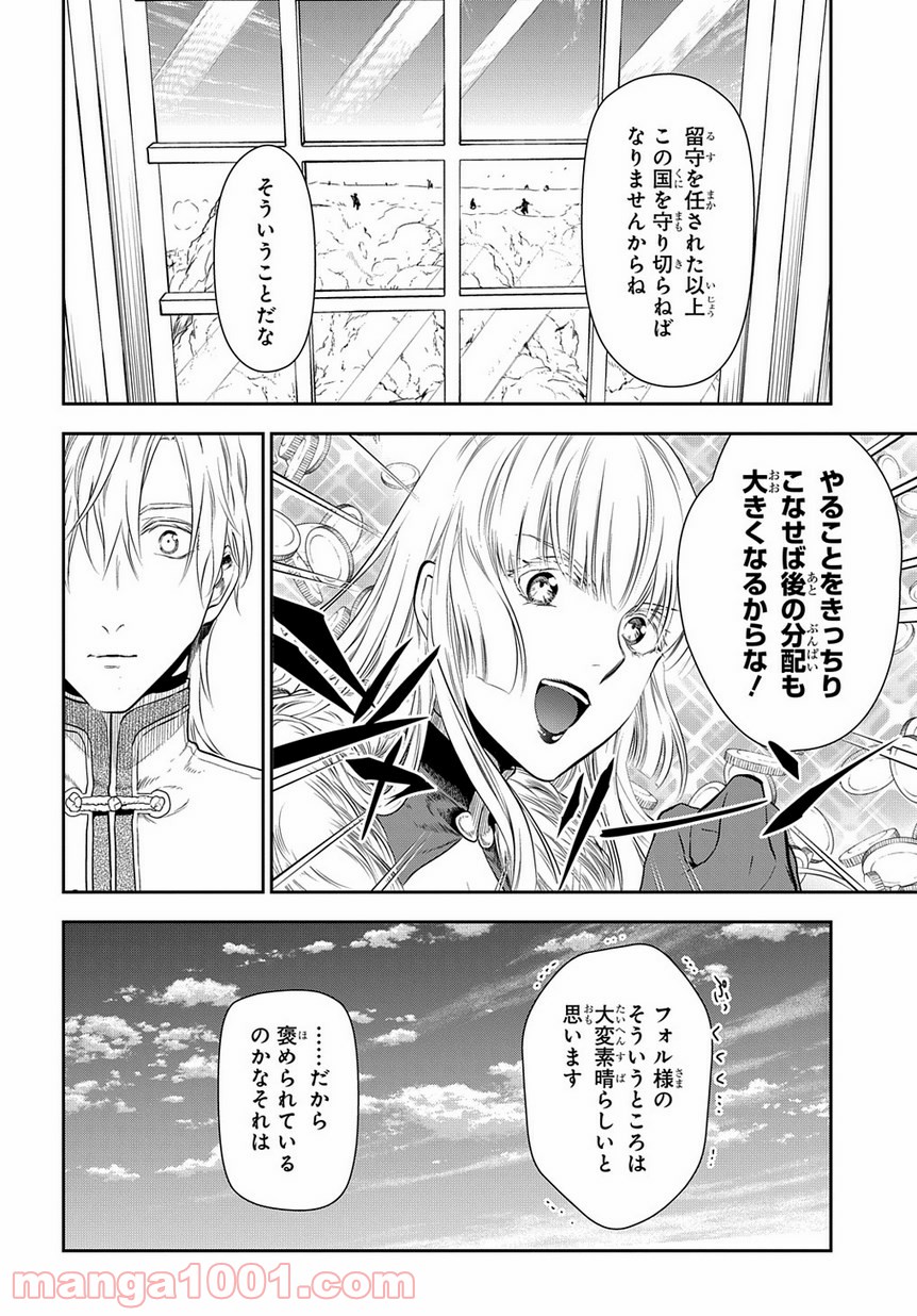 レイン 漫画 第98.4話 - Trang 8