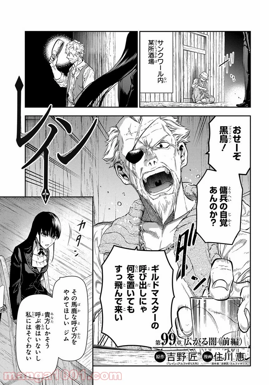レイン 漫画 第99.1話 - Trang 2