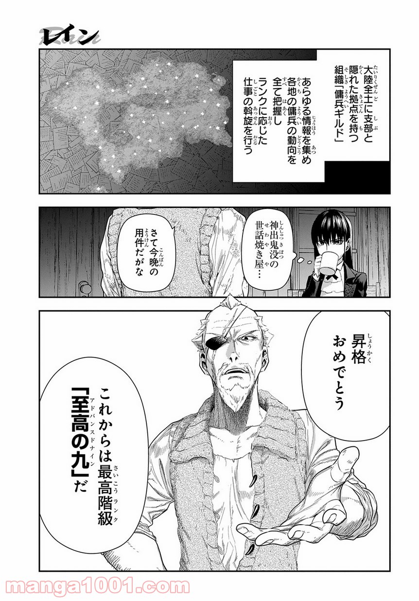 レイン 漫画 第99.1話 - Trang 4