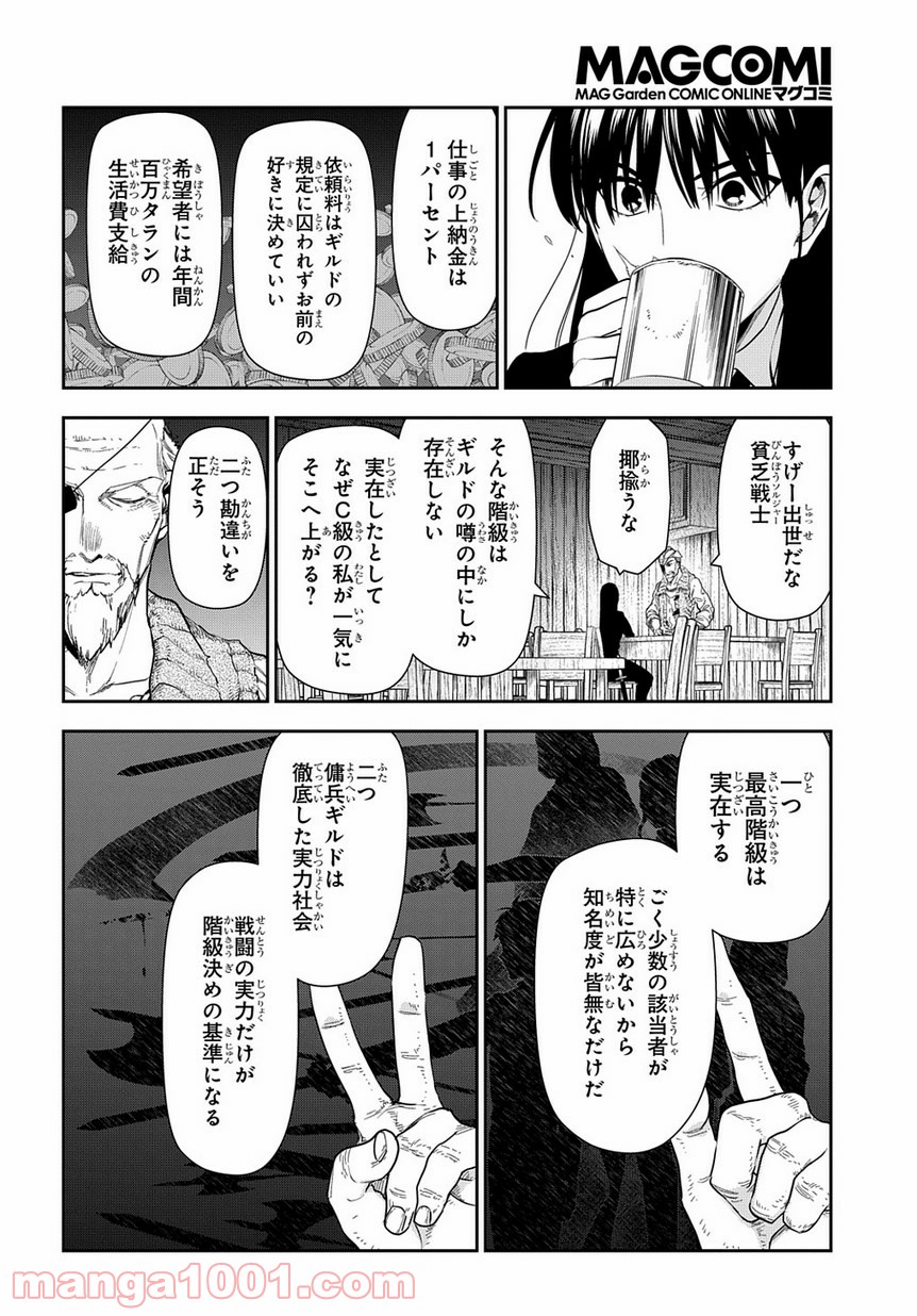 レイン 漫画 第99.1話 - Trang 5