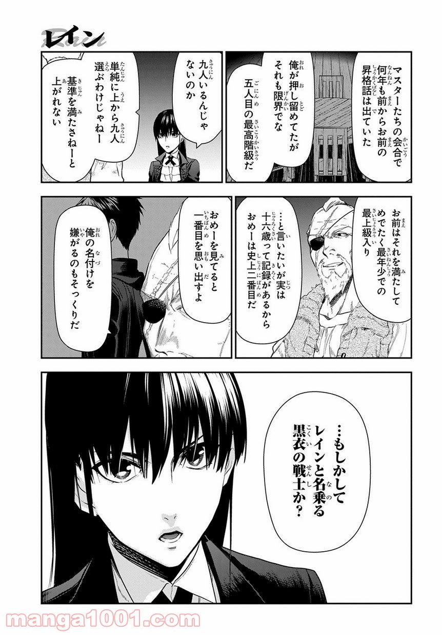 レイン 漫画 第99.1話 - Trang 6