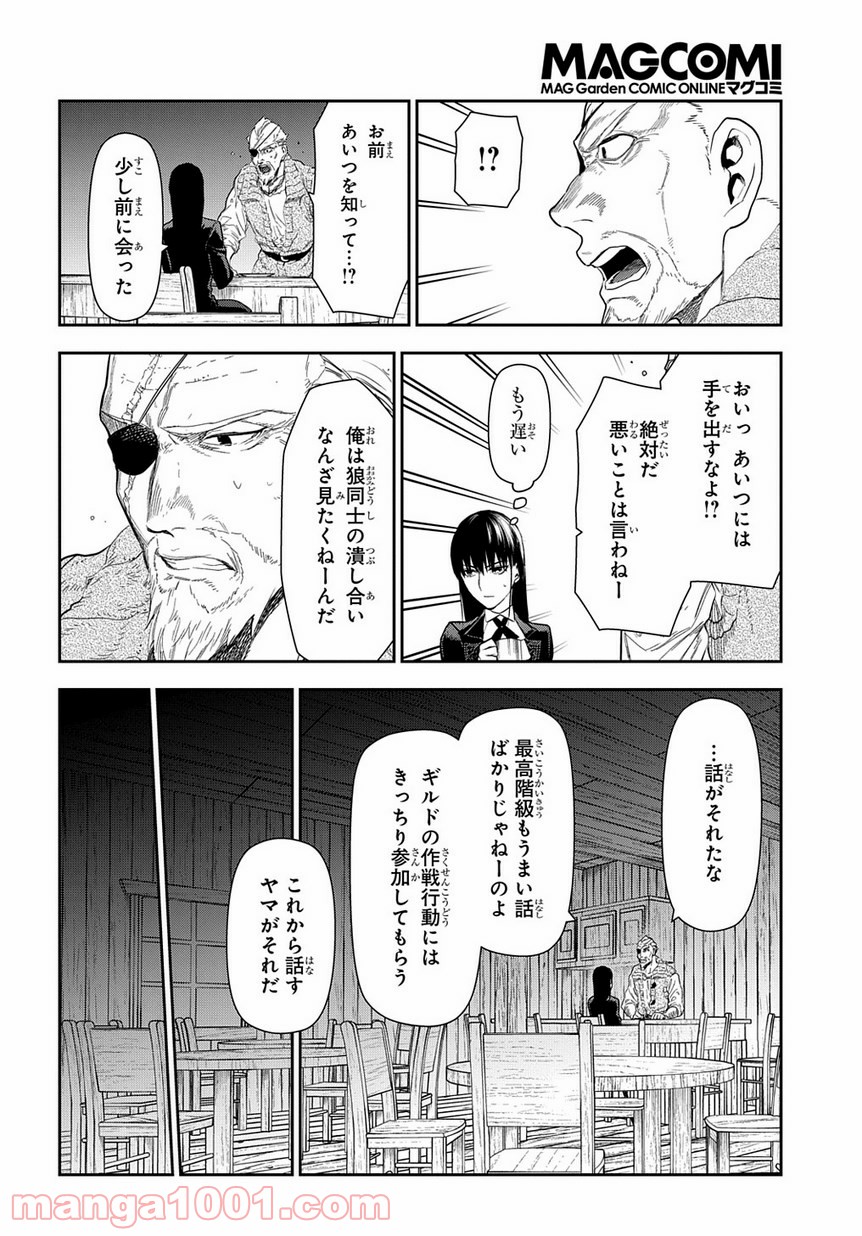 レイン 漫画 第99.1話 - Trang 7