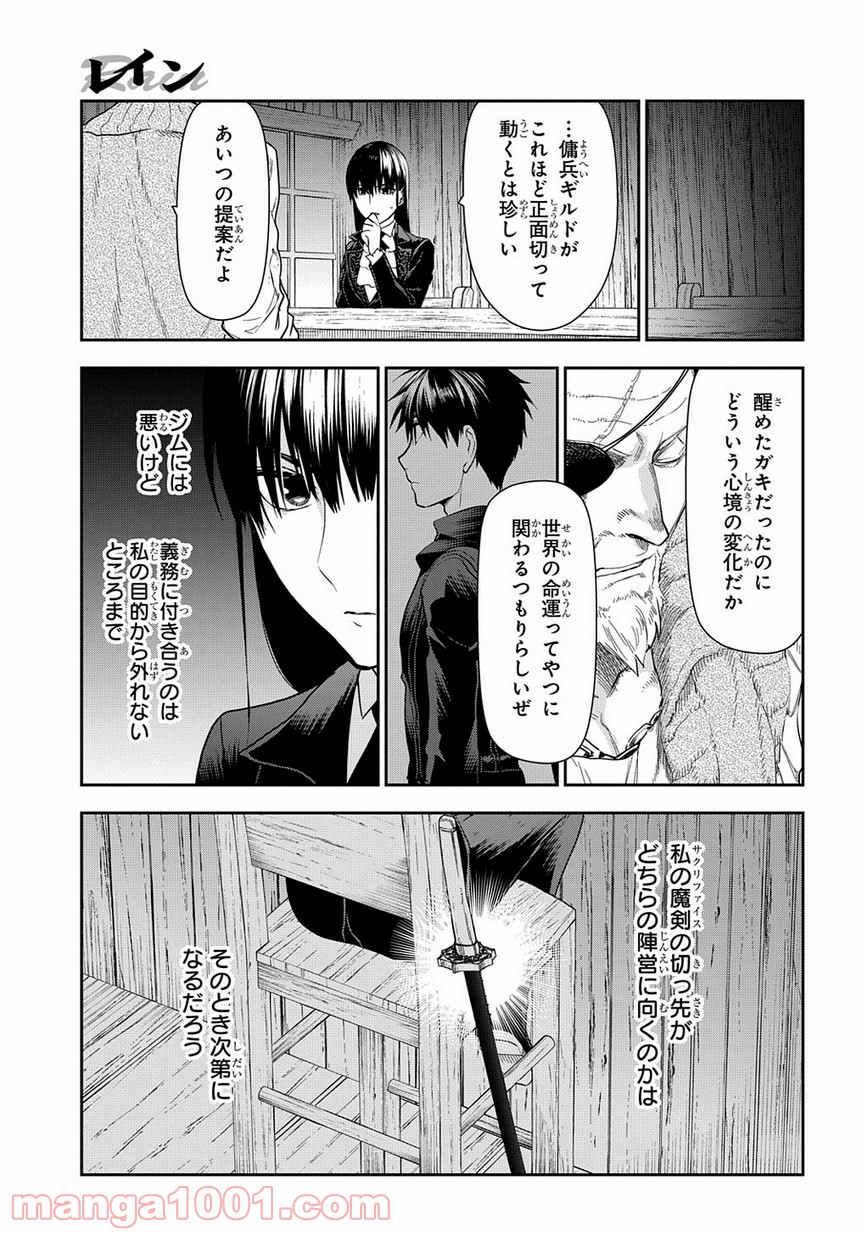 レイン 漫画 第99.1話 - Trang 8