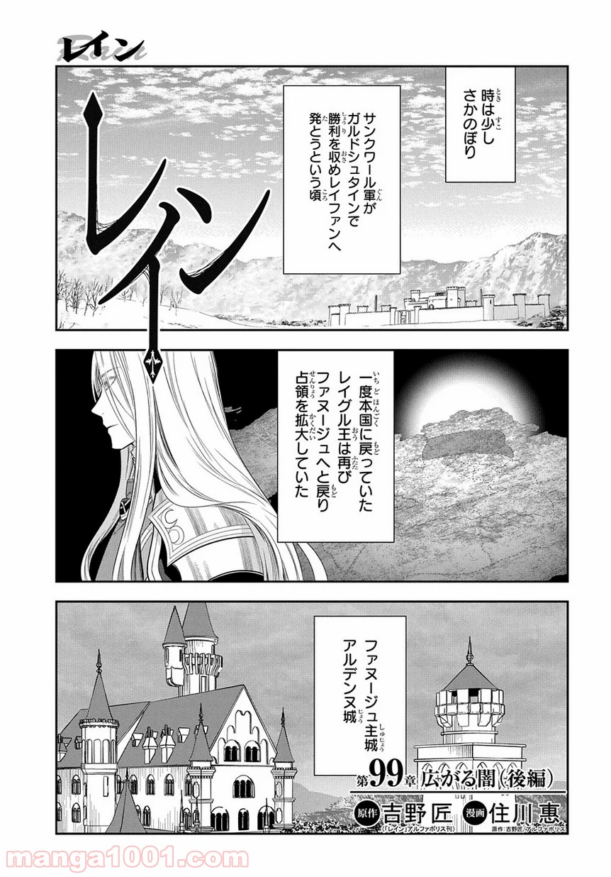 レイン 漫画 第99.2話 - Trang 1