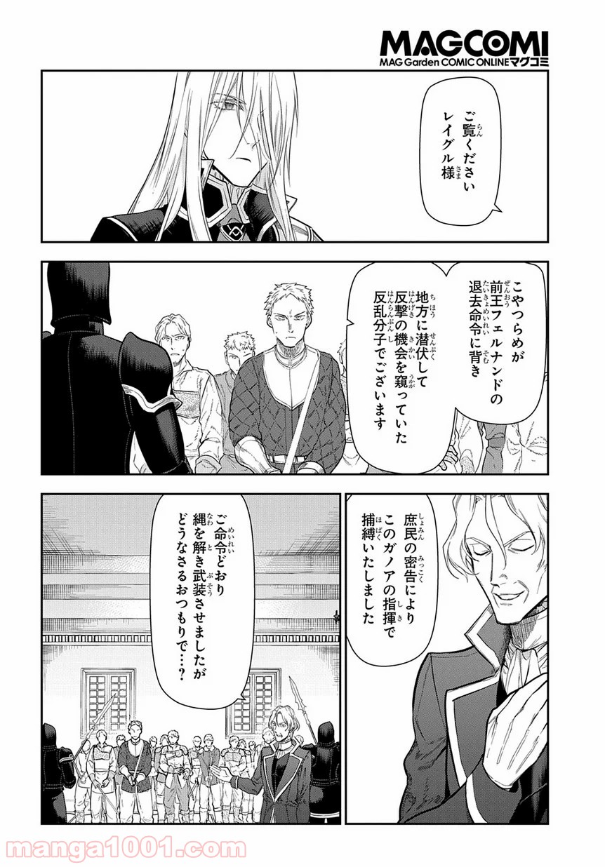 レイン 漫画 第99.2話 - Trang 2
