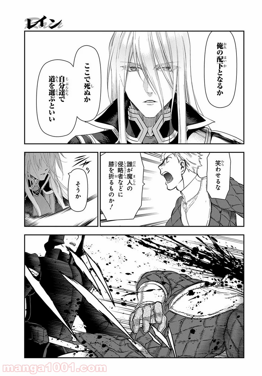 レイン 漫画 第99.2話 - Trang 3