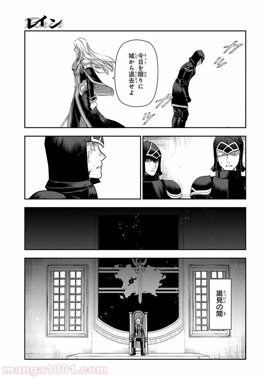 レイン 漫画 第99.2話 - Trang 7
