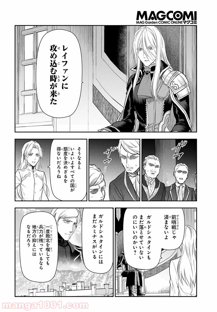 レイン 漫画 第99.2話 - Trang 8