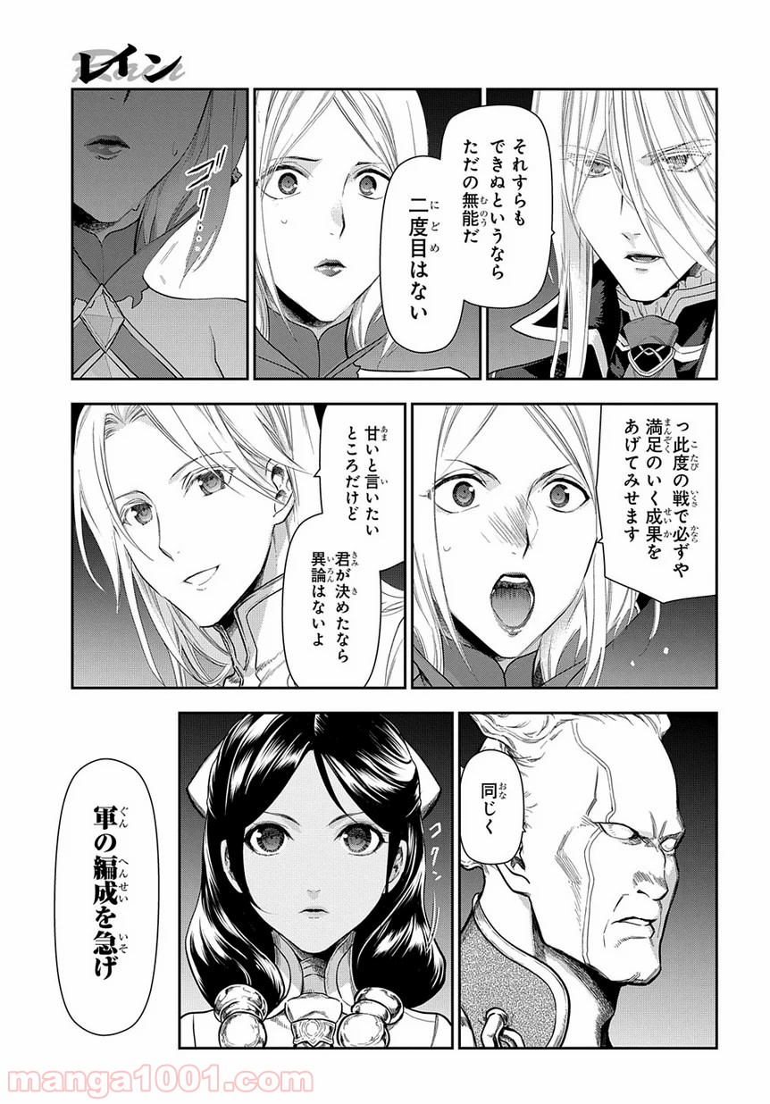 レイン 漫画 第99.2話 - Trang 9