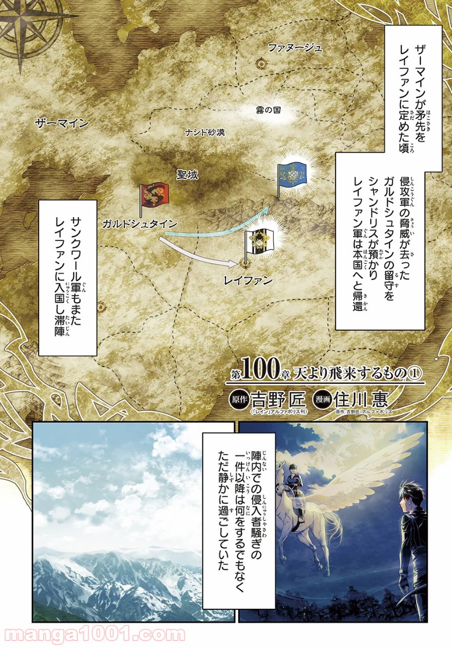 レイン 漫画 第100.1話 - Trang 1