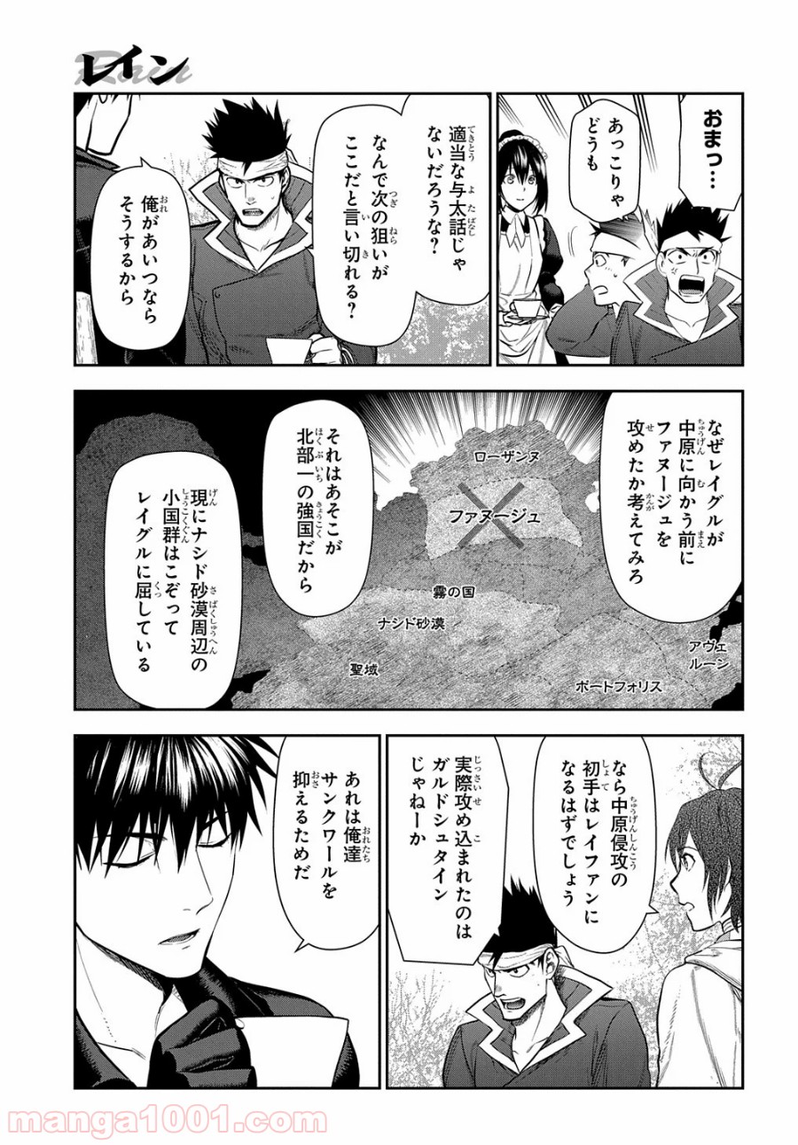 レイン 漫画 第100.1話 - Trang 11