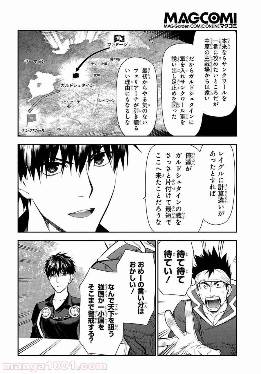 レイン 漫画 第100.1話 - Trang 12