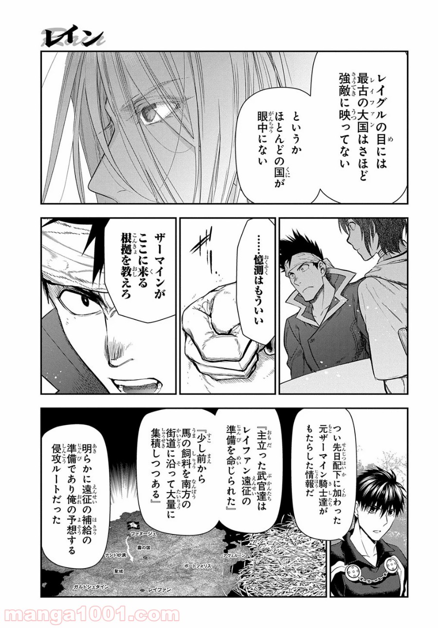 レイン 漫画 第100.1話 - Trang 13