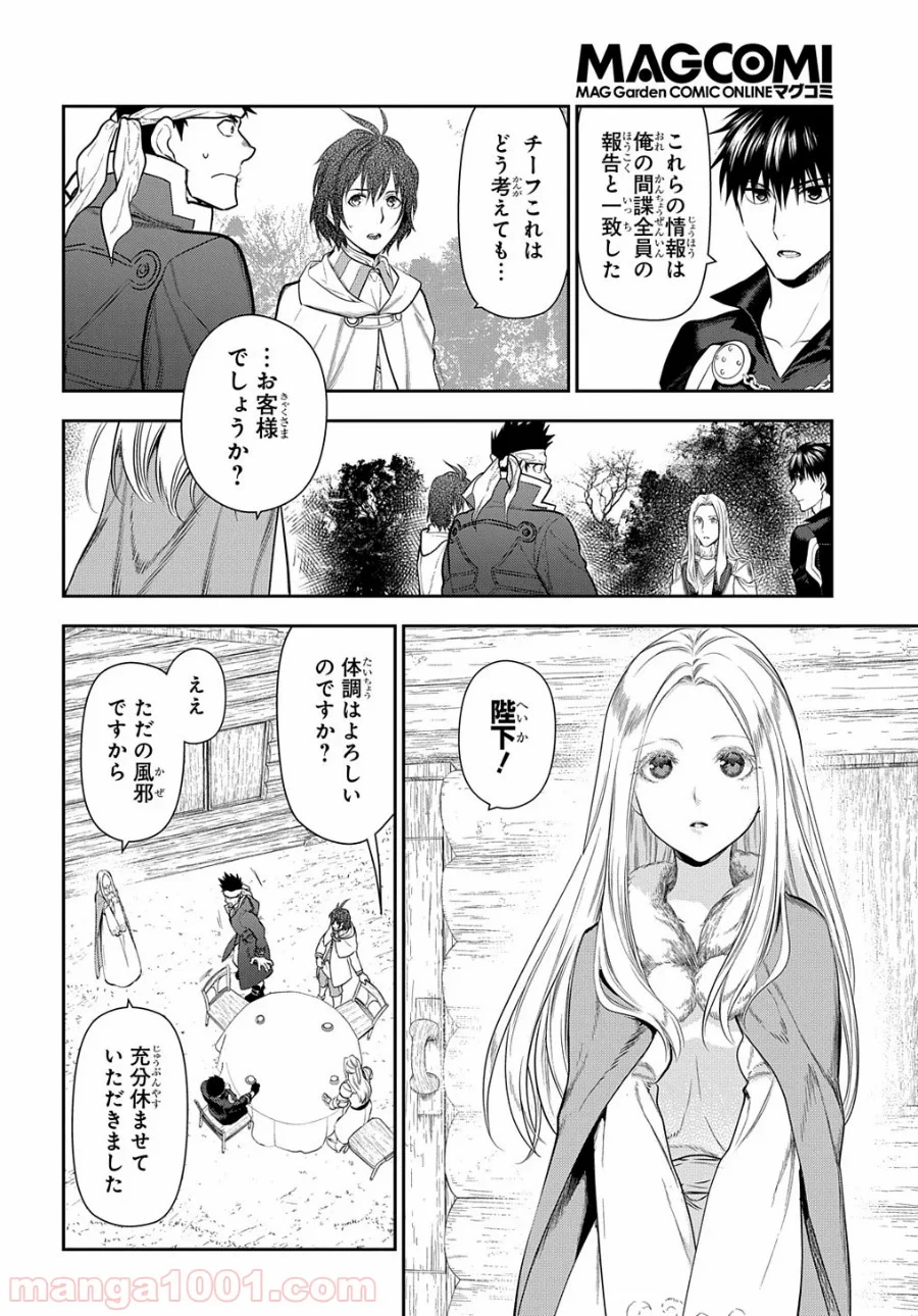 レイン 漫画 第100.1話 - Trang 14