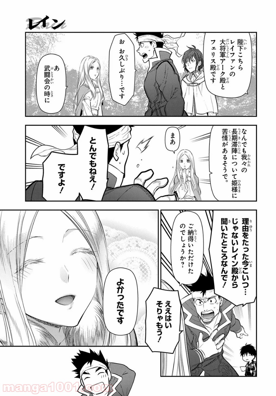 レイン 漫画 第100.1話 - Trang 15