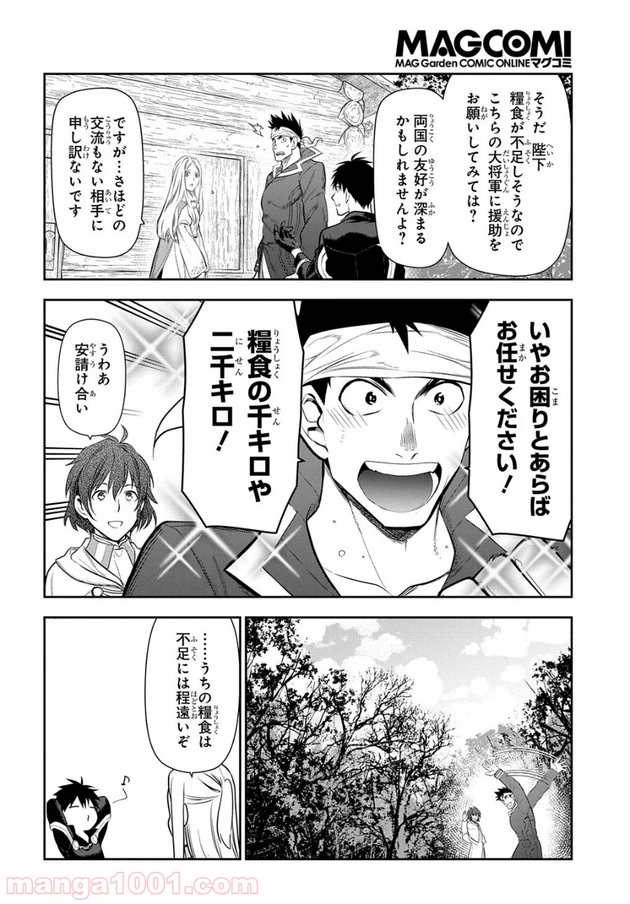 レイン 漫画 第100.1話 - Trang 16