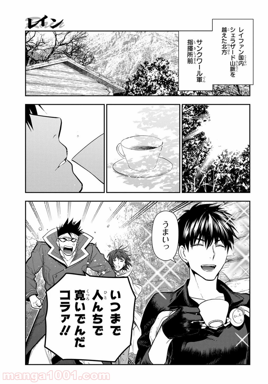 レイン 漫画 第100.1話 - Trang 5