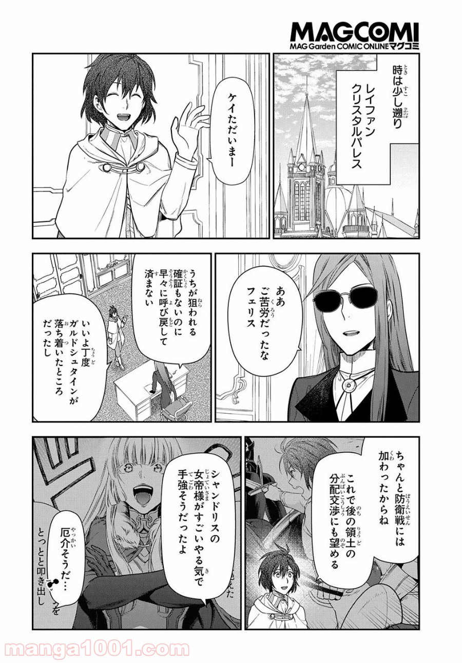 レイン 漫画 第100.1話 - Trang 6