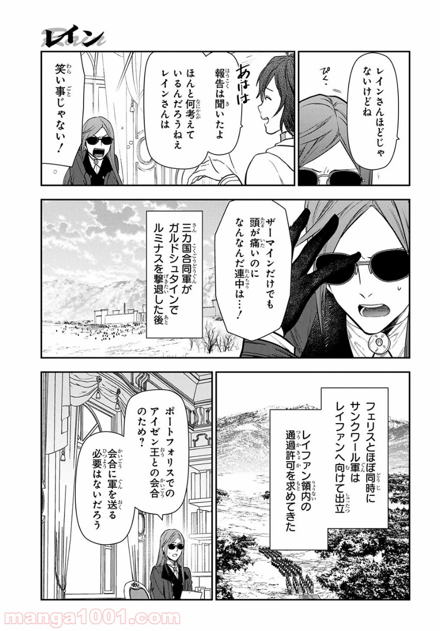 レイン 漫画 第100.1話 - Trang 7