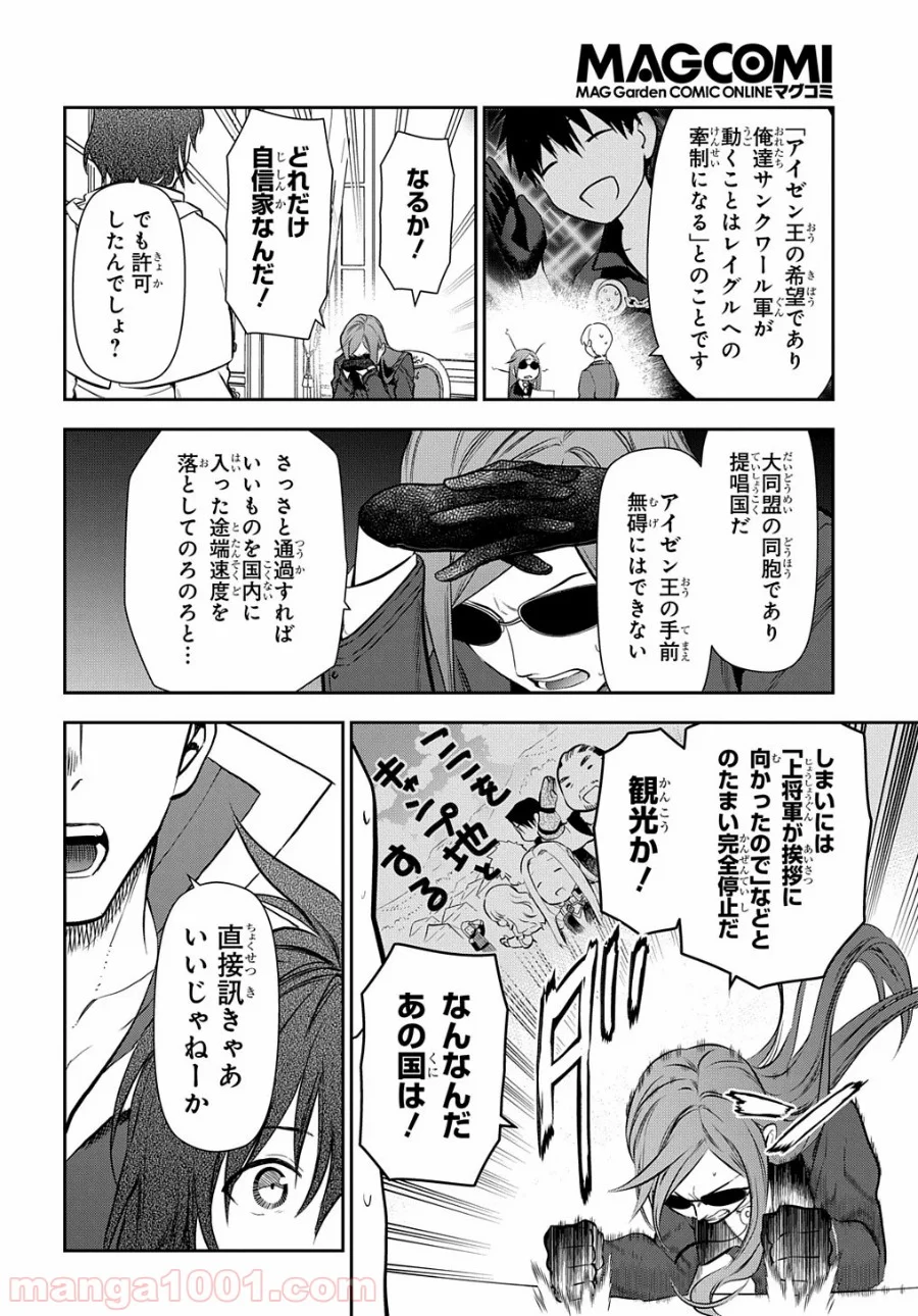 レイン 漫画 第100.1話 - Trang 8