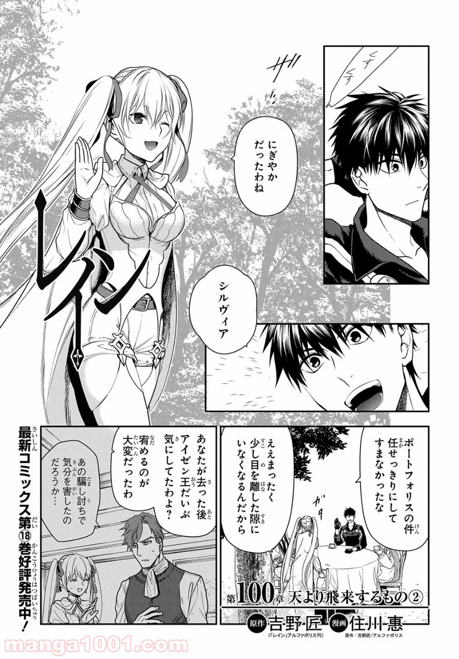 レイン 漫画 第100.2話 - Trang 1