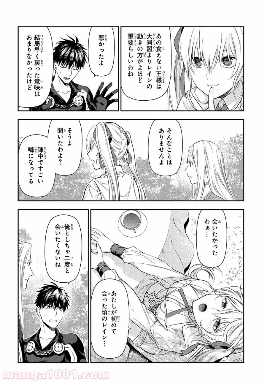レイン 漫画 第100.2話 - Trang 2