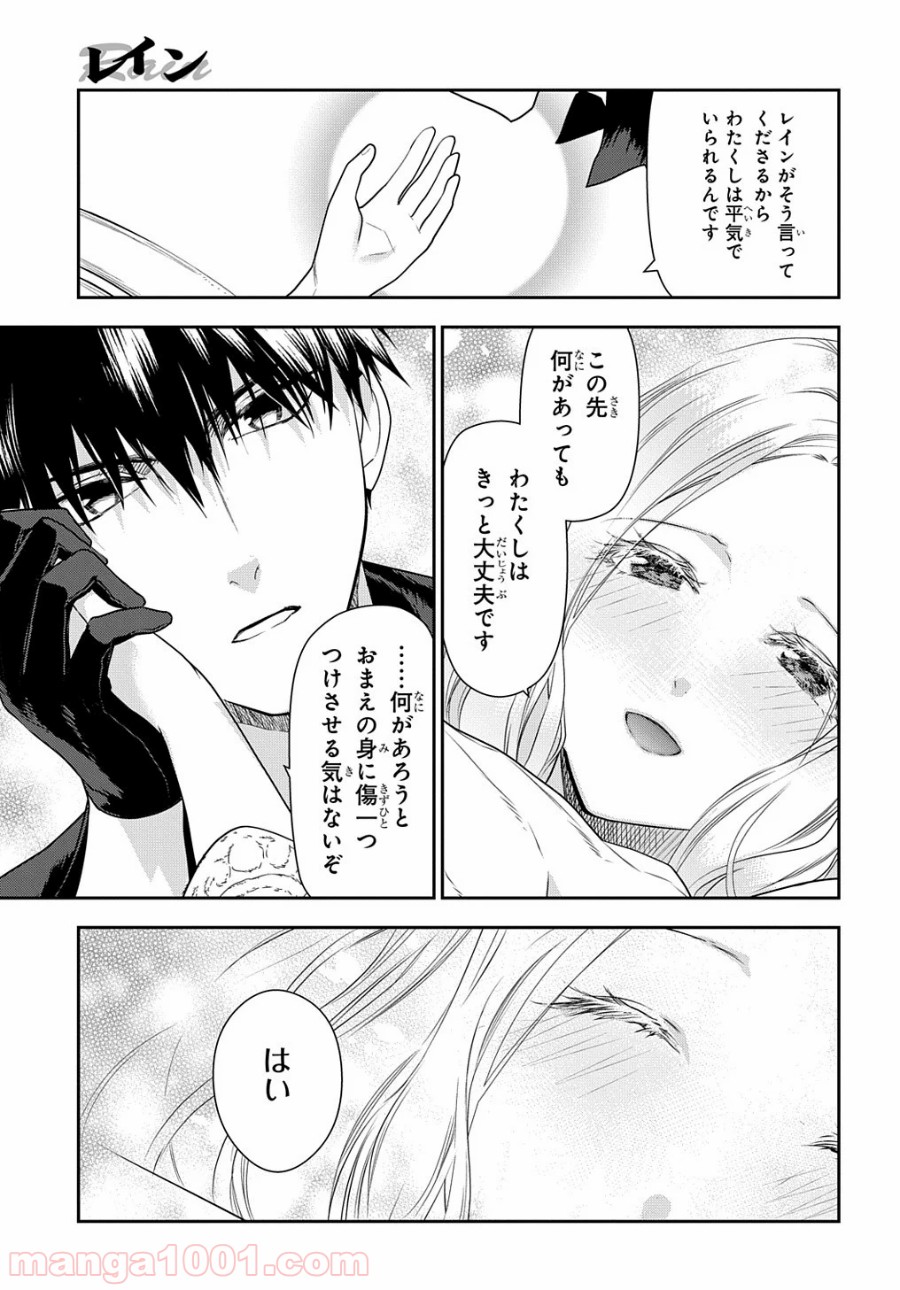 レイン 漫画 第100.2話 - Trang 11