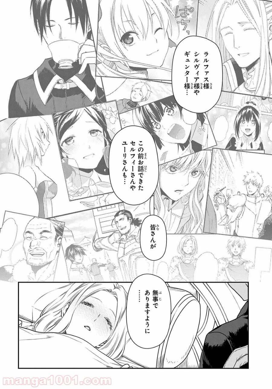 レイン 漫画 第100.2話 - Trang 12