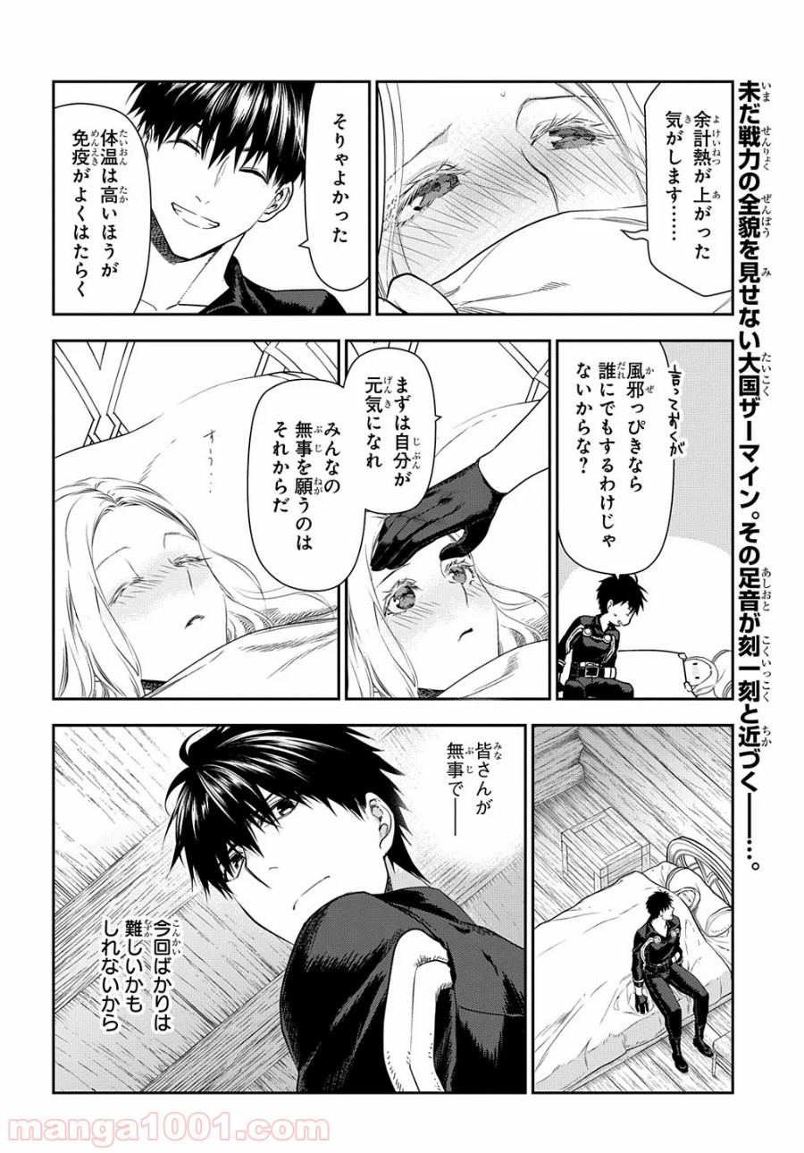 レイン 漫画 第100.2話 - Trang 14