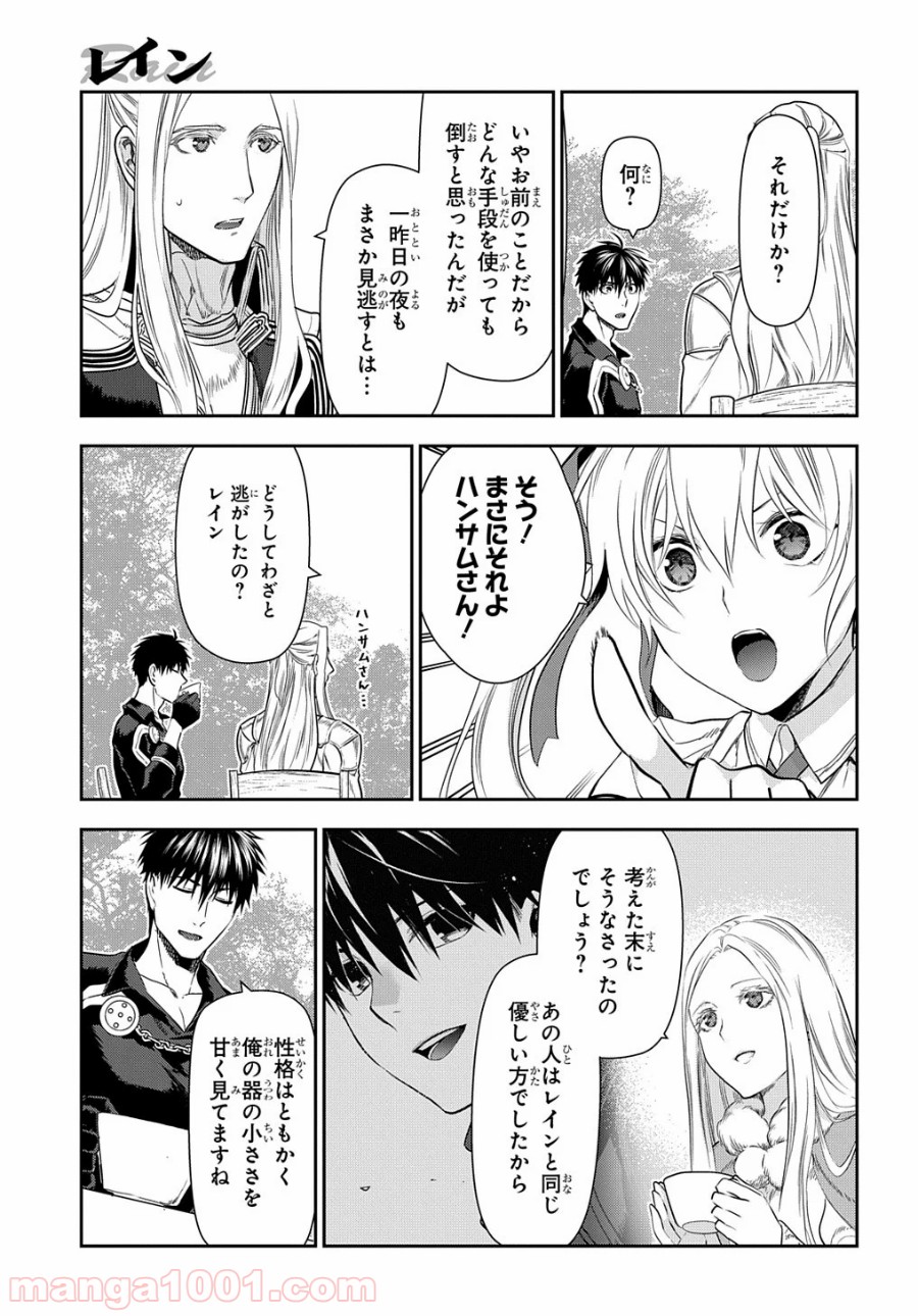 レイン 漫画 第100.2話 - Trang 3