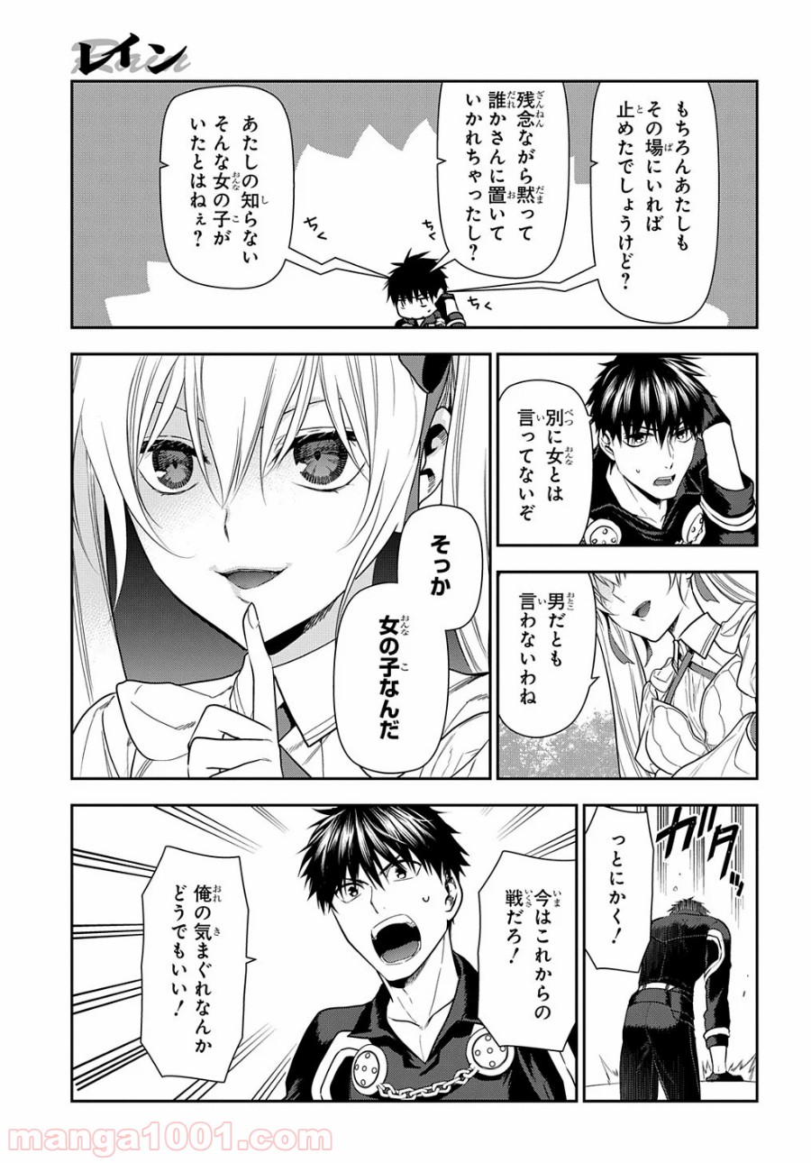 レイン 漫画 第100.2話 - Trang 5