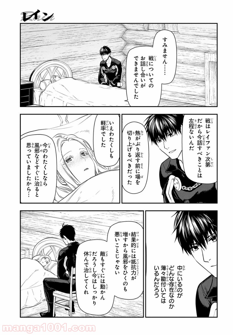 レイン 漫画 第100.2話 - Trang 7