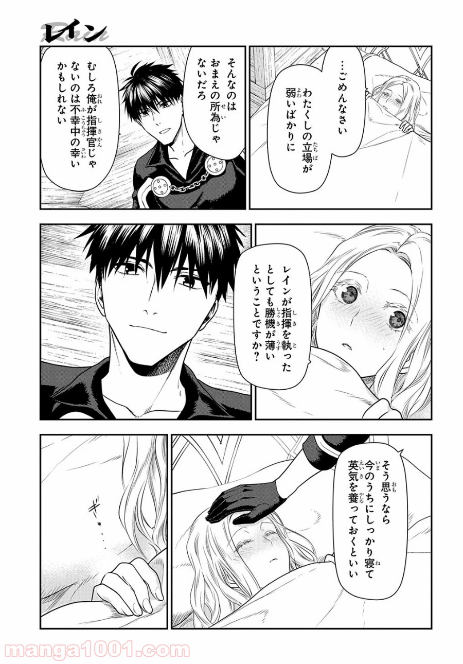 レイン 漫画 第100.2話 - Trang 9