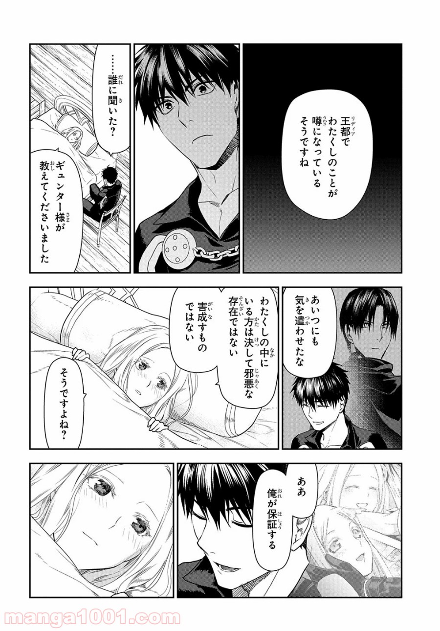 レイン 漫画 第100.2話 - Trang 10