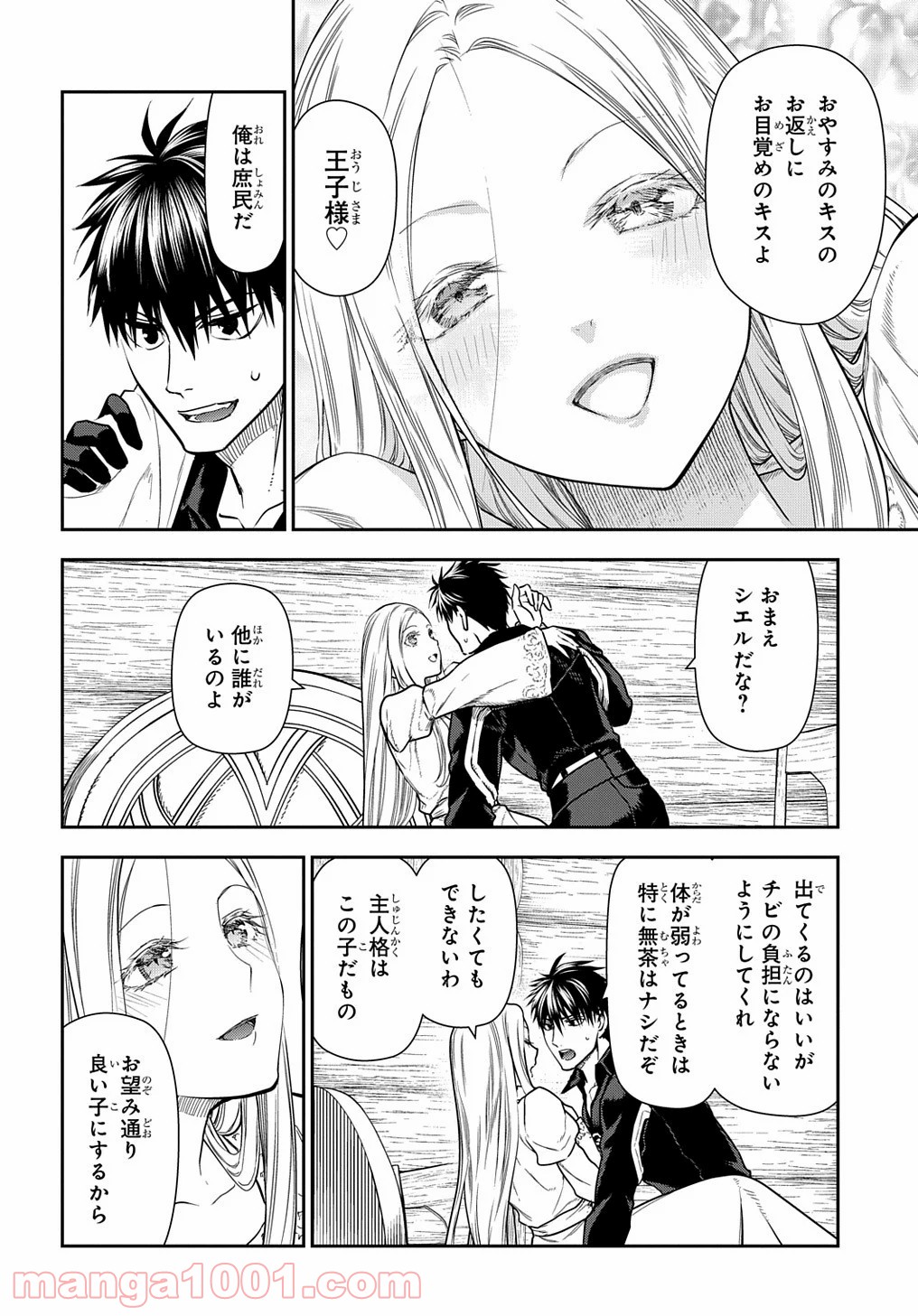 レイン 漫画 第100.3話 - Trang 2