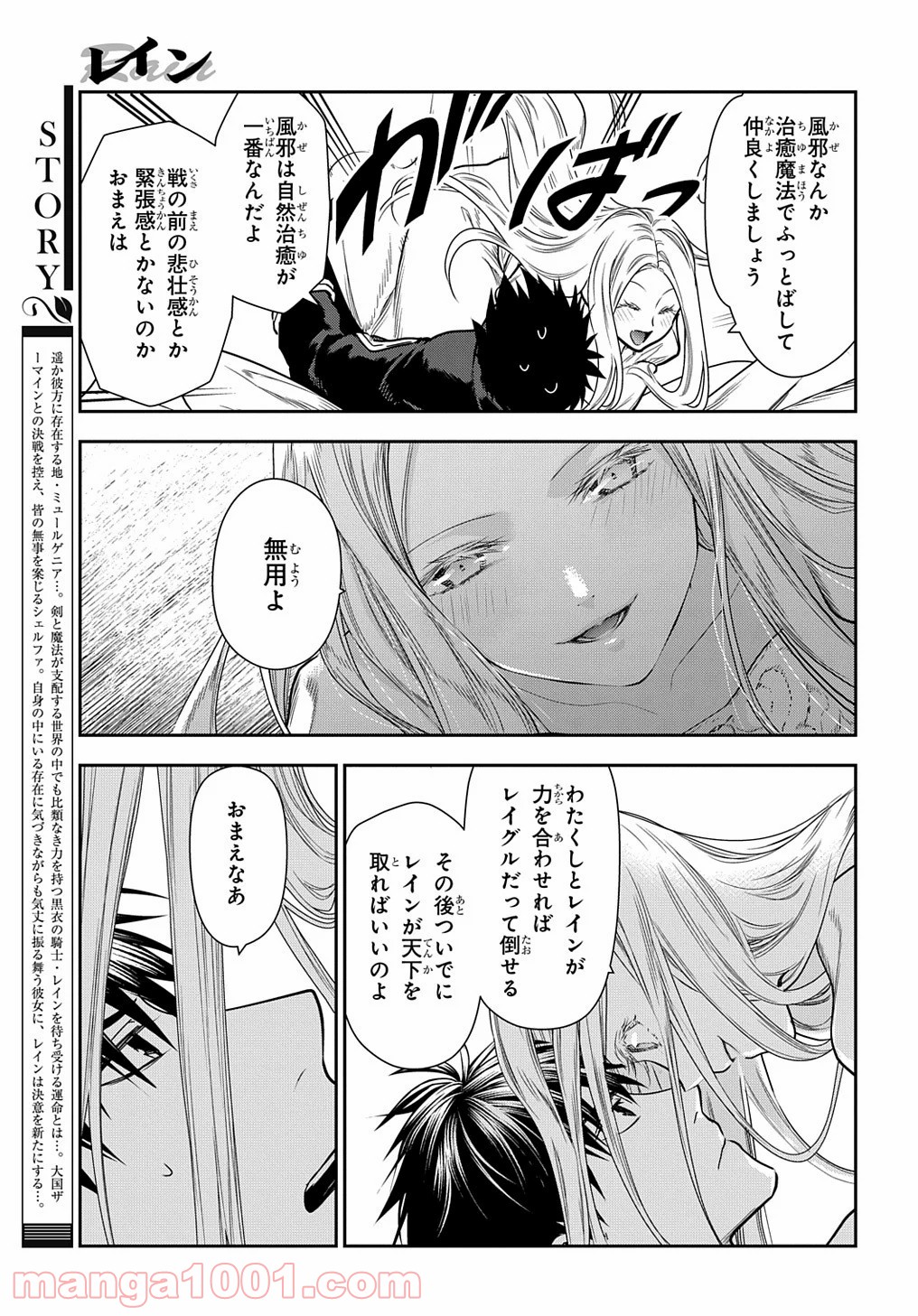 レイン 漫画 第100.3話 - Trang 3