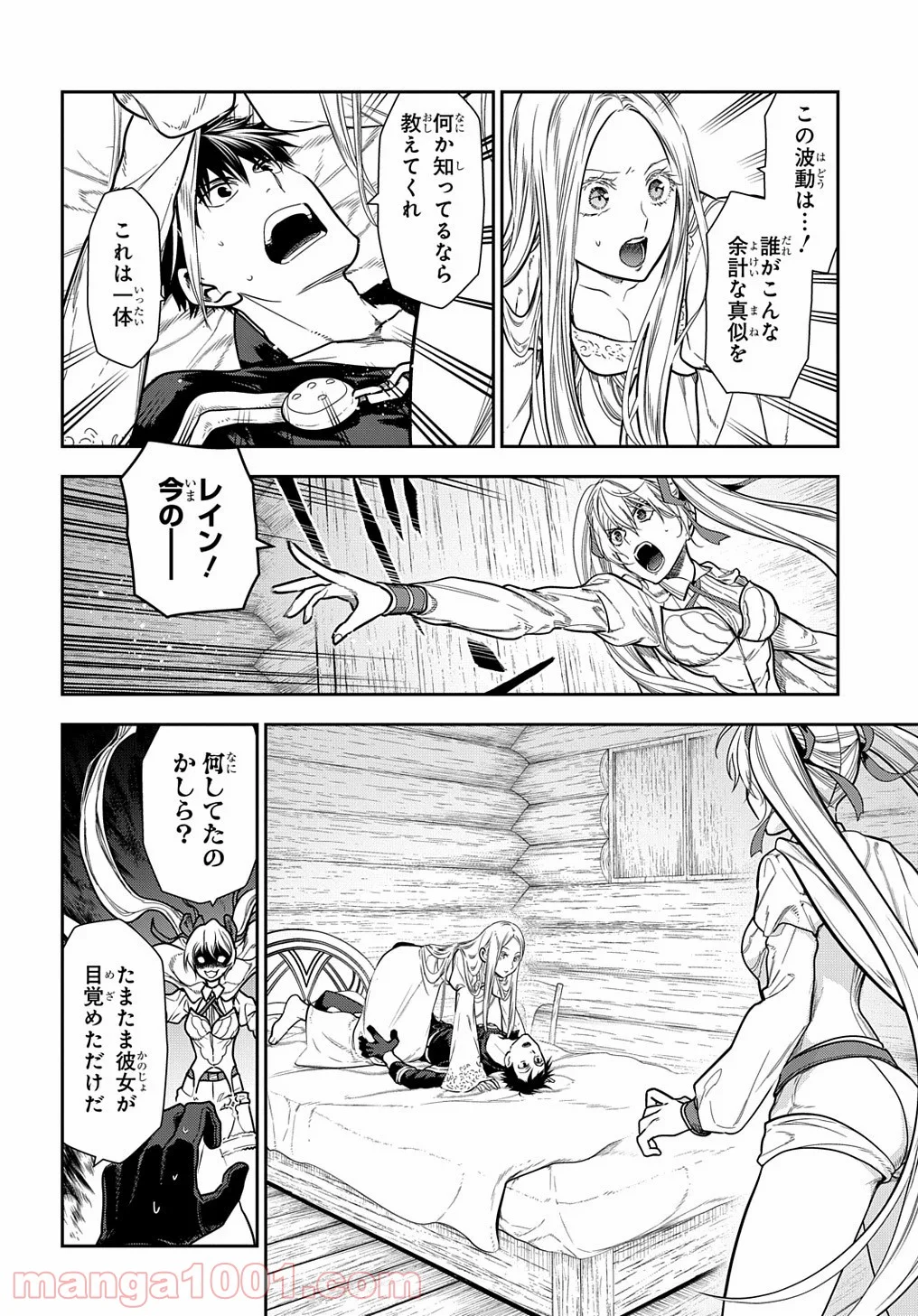 レイン 漫画 第100.3話 - Trang 8