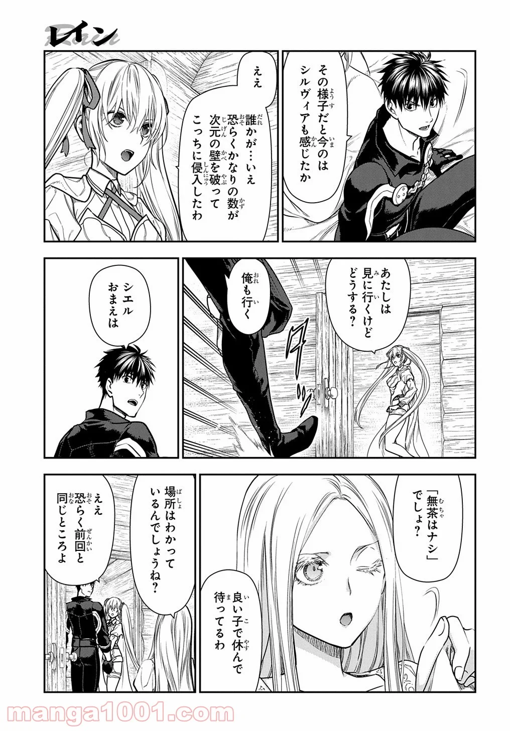 レイン 漫画 第100.3話 - Trang 9